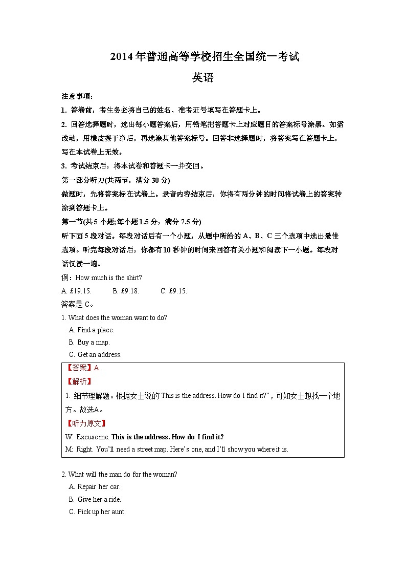 2014年全国卷英语高考听力真题(解析版)第1页