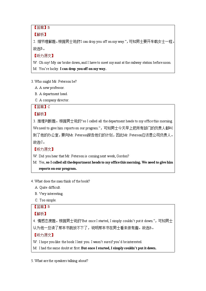 2014年全国卷英语高考听力真题(解析版)第2页