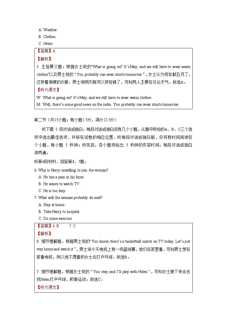 2014年全国卷英语高考听力真题(解析版)第3页