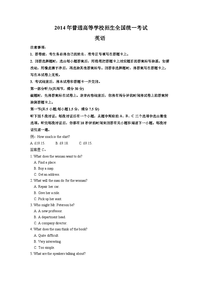 2014年全国卷英语高考听力真题(原卷版)第1页