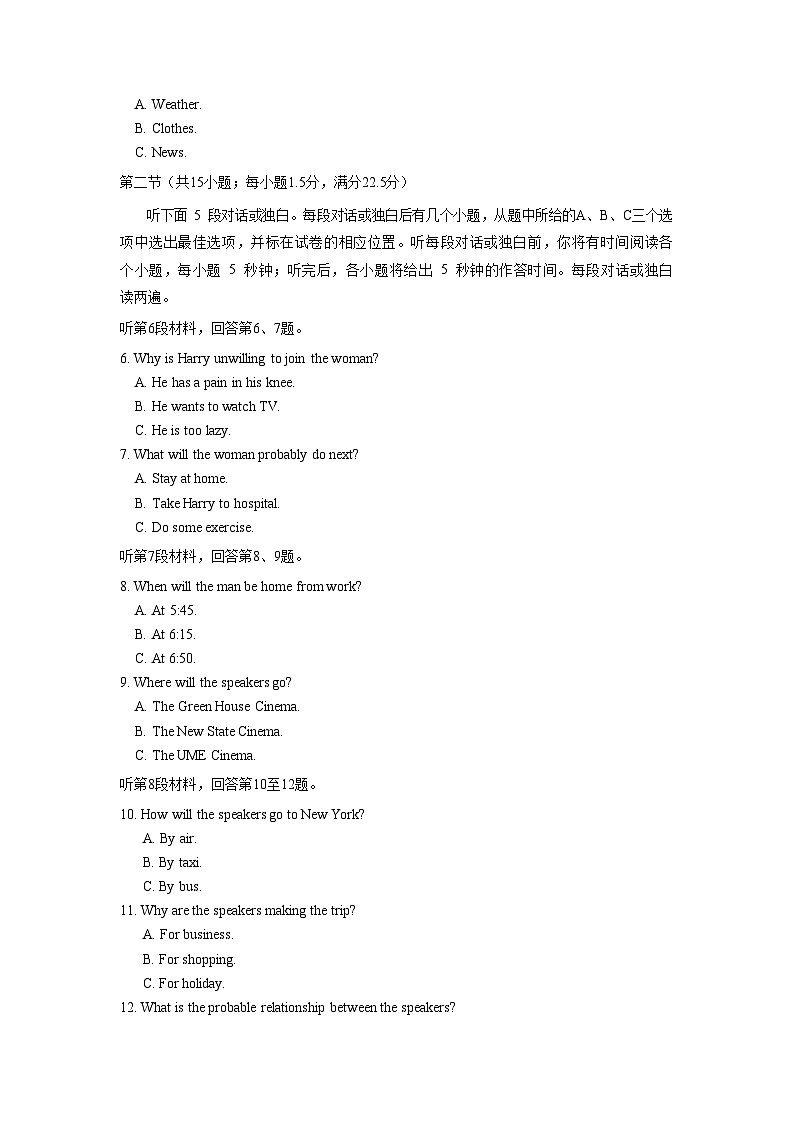 2014年全国卷英语高考听力真题(原卷版)第2页
