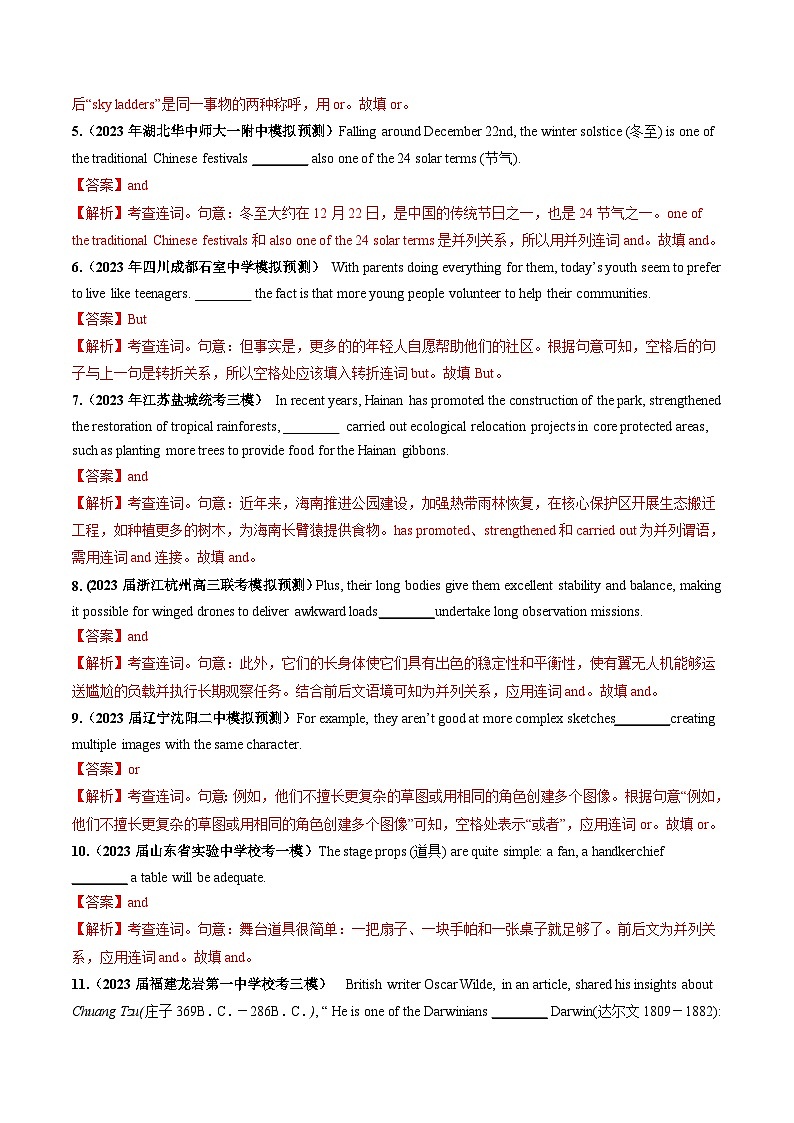 第13讲 并列句和状语从句(练)-2024年高考英语一轮复习讲练测(新教材新高考)(解析版)第2页