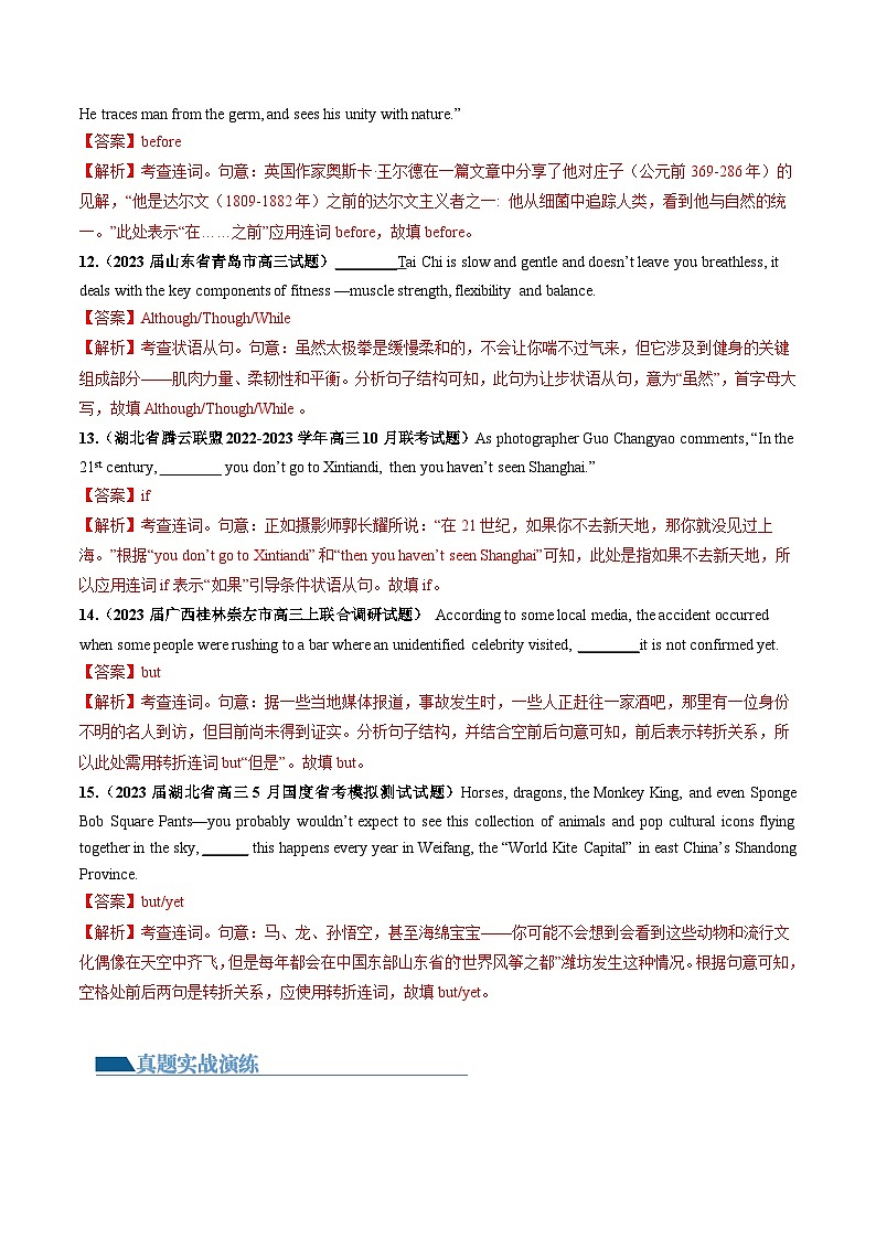 第13讲 并列句和状语从句(练)-2024年高考英语一轮复习讲练测(新教材新高考)(解析版)第3页