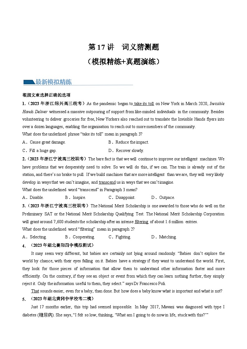 第17讲 阅读理解词义猜测题(练)-2024年高考英语一轮复习讲练测(新教材新高考)(原卷版)第1页