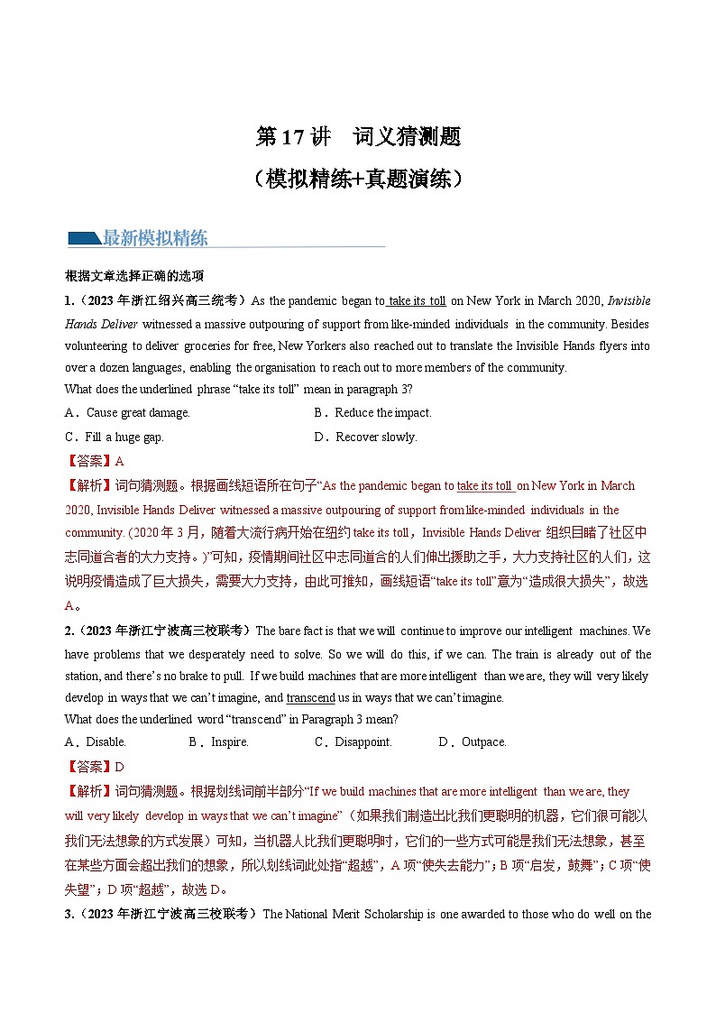 第17讲 阅读理解词义猜测题(练)-2024年高考英语一轮复习讲练测(新教材新高考)(解析版)第1页