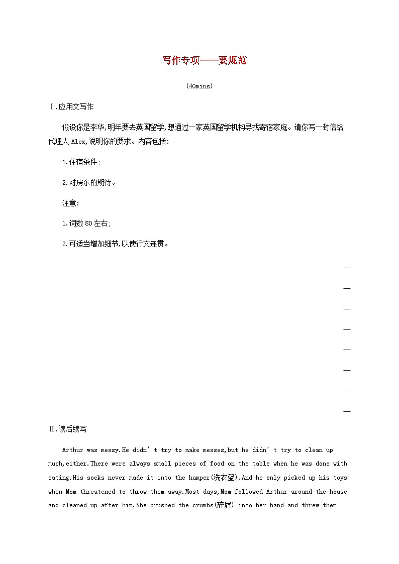 2025届高考英语一轮复习专项练习必修第一册Unit3写作专项__要规范含答案第1页