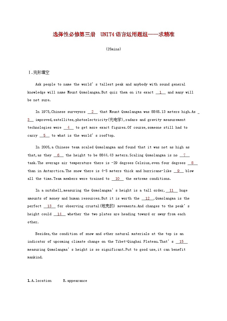 2025届高考英语一轮复习专项练习选择性必修第三册Unit4语言运用题组__求精准含答案第1页