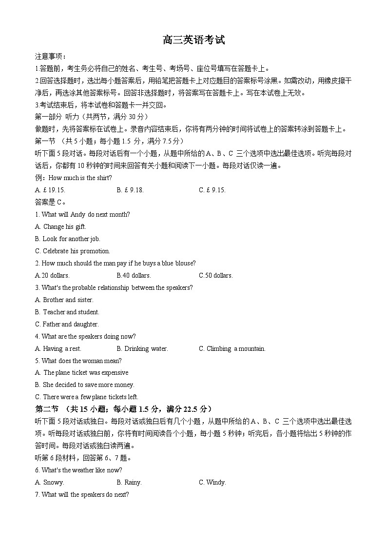 2024届湖南省株洲市高三下学期三模英语试题(无答案)01