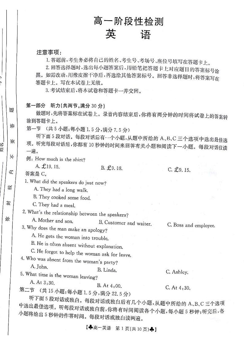 甘肃省白银市2023-2024学年高一下学期5月期中英语试题01