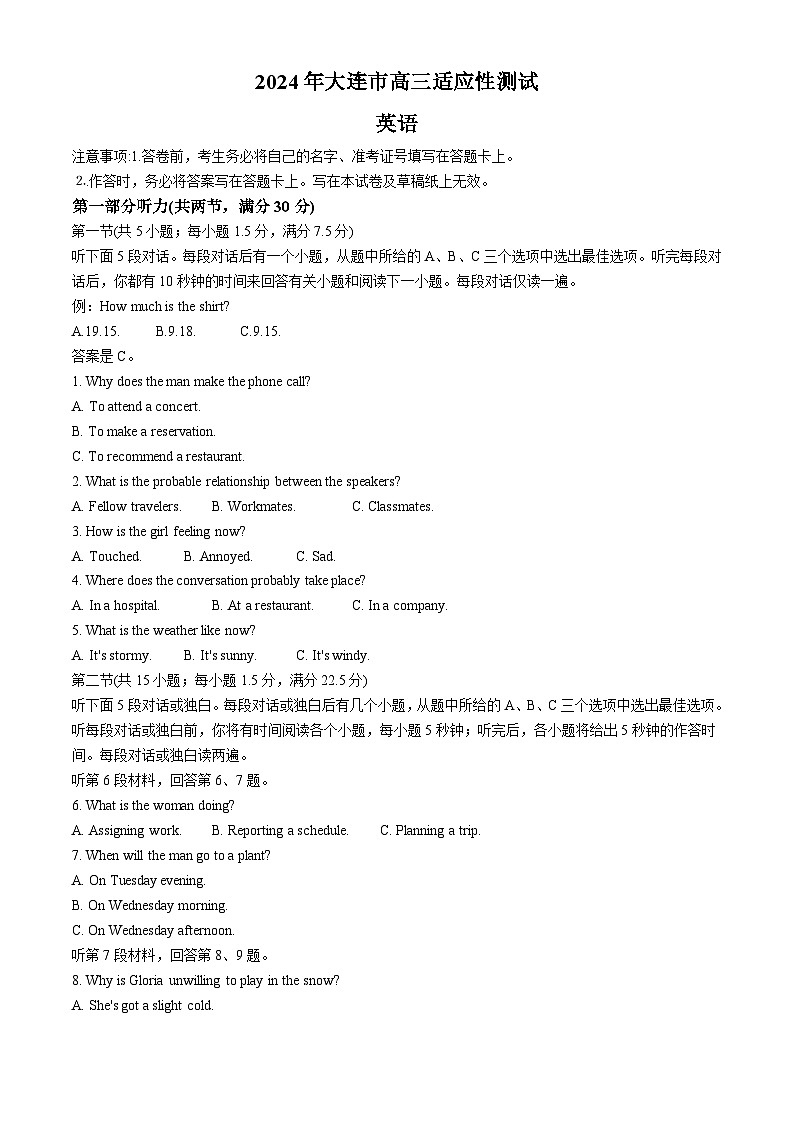 2024届辽宁省大连市高三适应性测试(二模)英语试题01