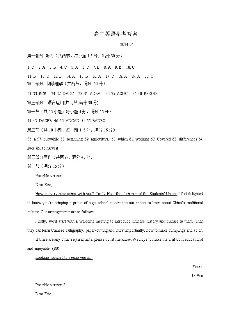 山东省临沂市沂水县2023-2024学年高二下学期期中考试英语试题01