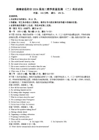 湖南省岳阳市2024届高三下学期二模英语试题(附参考答案)