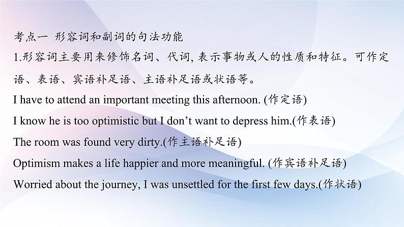 高考英语一轮复习语法能力突破必备PPT--04形容词和副词第3页