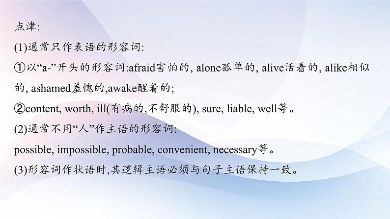 高考英语一轮复习语法能力突破必备PPT--04形容词和副词第4页
