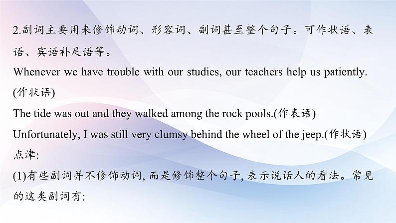 高考英语一轮复习语法能力突破必备PPT--04形容词和副词第5页