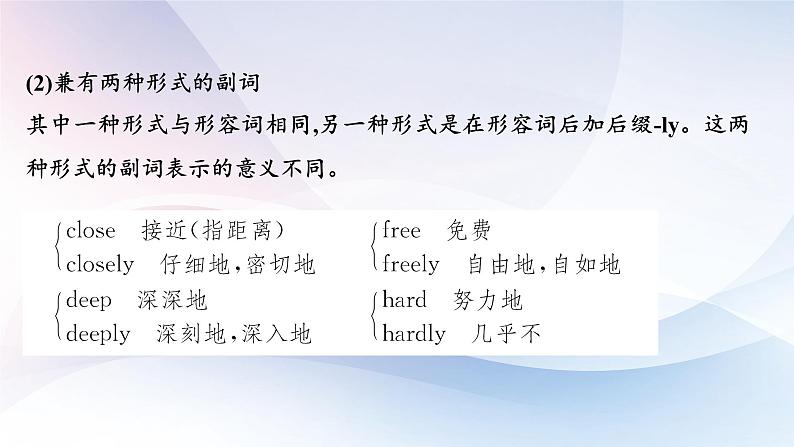 高考英语一轮复习语法能力突破必备PPT--04形容词和副词第7页