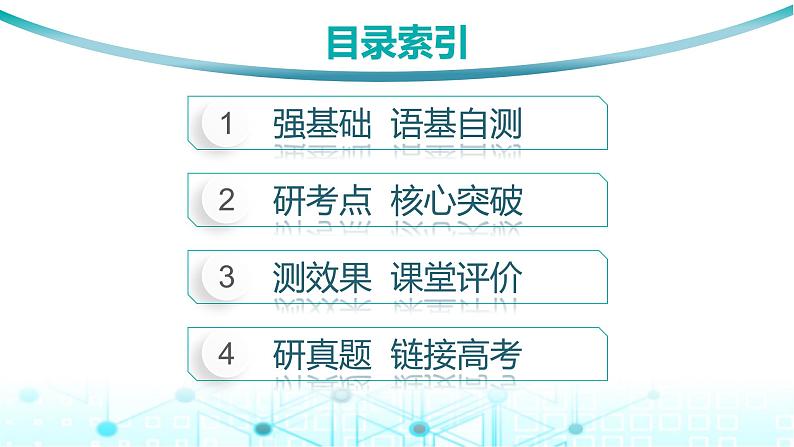 新人教版2025届高考英语一轮复习Unit3SeaExploration选择性必修第四册课件第2页
