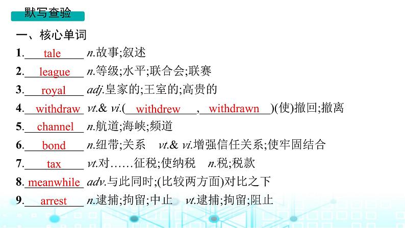 新人教版2025届高考英语一轮复习Unit3SeaExploration选择性必修第四册课件第4页
