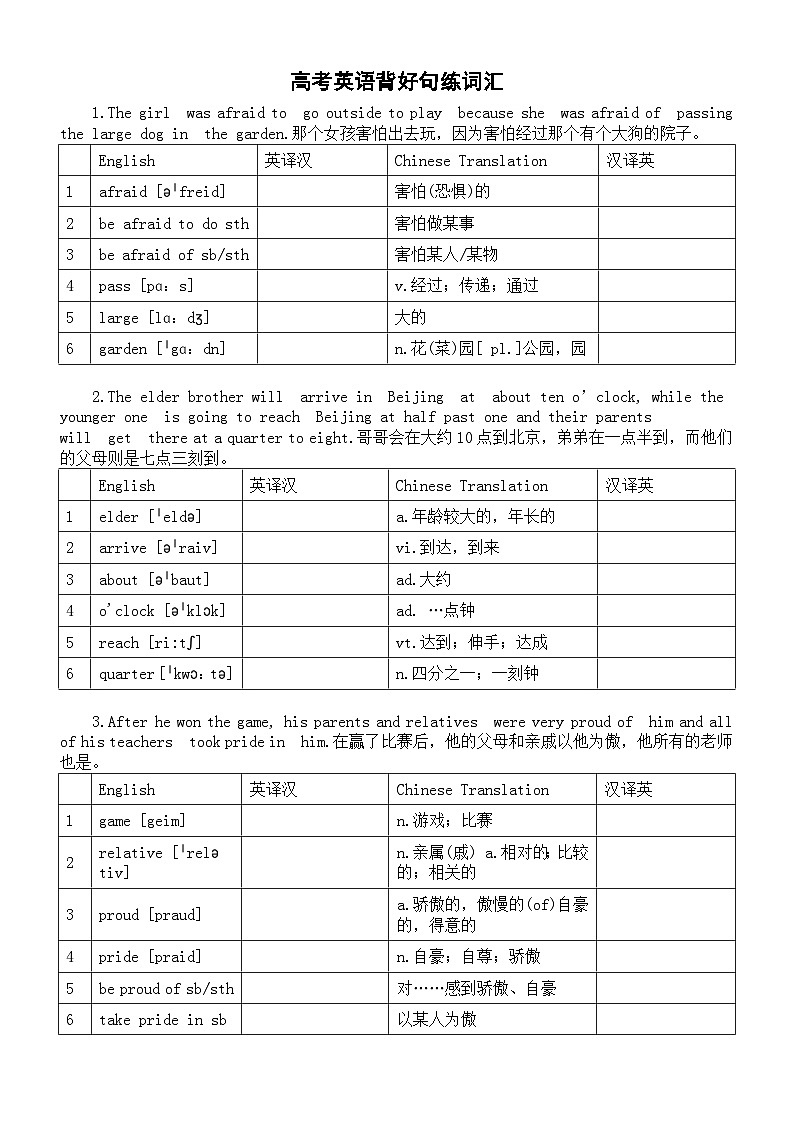 高中英语2024届高考复习背好句练词汇系列0509(共12句)第1页