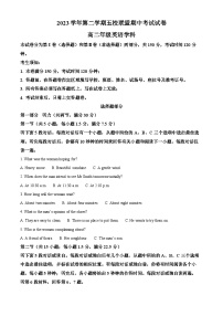 浙江省五校联盟2023-2024学年高二下学期期中考试英语试题（Word版附解析）
