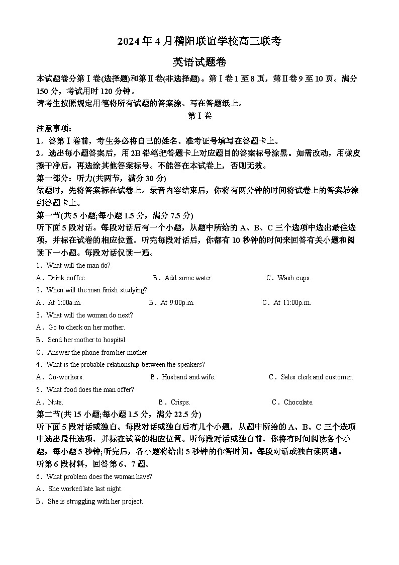 浙江省稽阳联谊学校2024届高三下学期二模英语试题 Word版含解析第1页