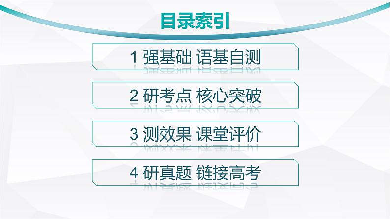 外研版2025届高考英语一轮复习教材知识复习Unit4Friendsforever必修第一册课件第2页