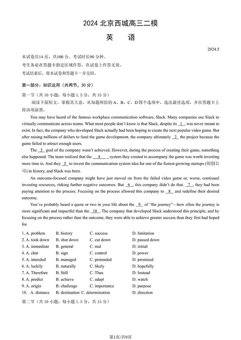 2024年北京市西城区高三二模英语试题及答案第1页