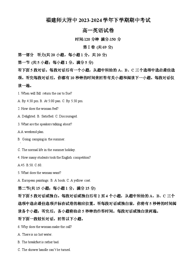 福建省师范大学附属中学2023-2024学年高一下学期期中考试英语试卷(原卷版)第1页