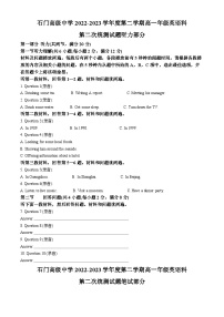 广东省佛山市南海区狮山石门高级中学2022-2023学年高一下学期5月期中英语试题(原卷版+解析版)