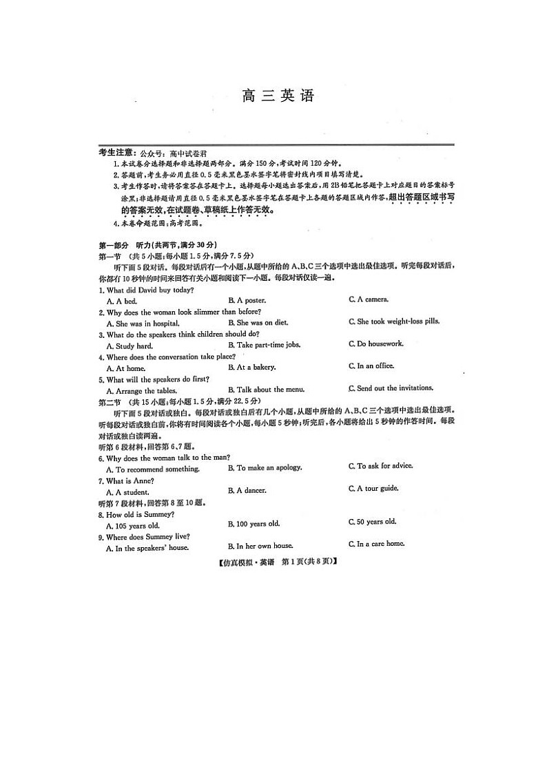 2024届九师联盟高三二模英语试题第1页