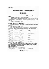 2024屆河北省滄衡名校聯(lián)盟高三一?？加⒄Z試題