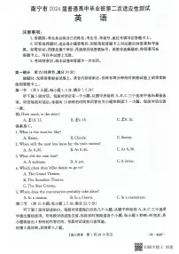 广西南宁市2024届高三下学期二模试题英语PDF版含答案