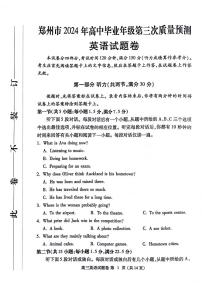 河南省郑州市2024届高三下学期三模试题英语PDF版含答案（含听力）