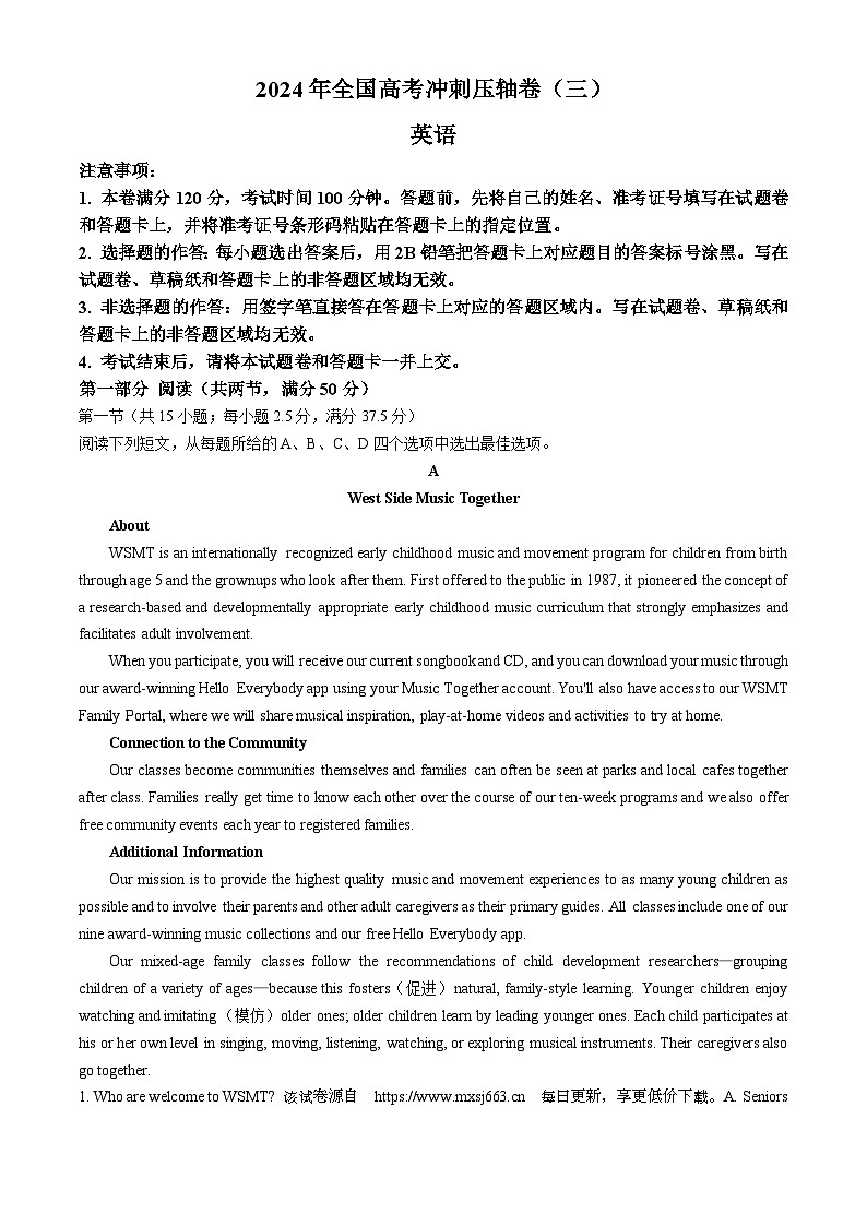 2024届山东省菏泽市鄄城县第一中学高三下学期一模英语试题(无答案)01
