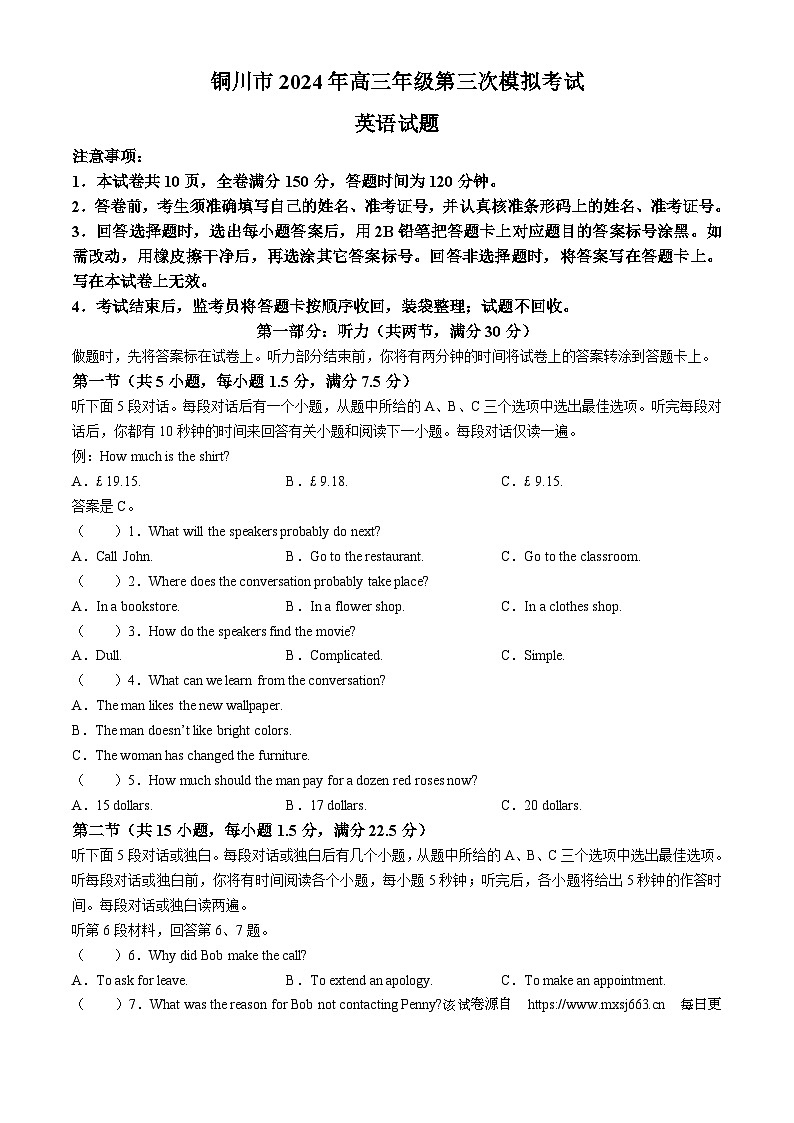 2024届陕西省铜川市高三下学期第三次模拟考试英语试题第1页
