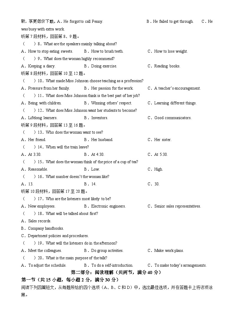 2024届陕西省铜川市高三下学期第三次模拟考试英语试题第2页