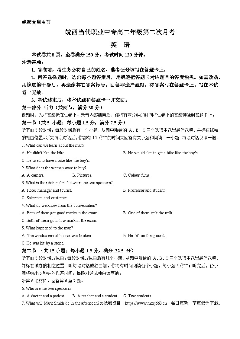 安徽省六安市叶集区皖西当代职业中专学校2023-2024学年高二下学期4月月考英语试题第1页