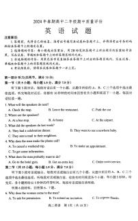 河南省南阳市2023-2024学年高二下学期4月期中英语试题