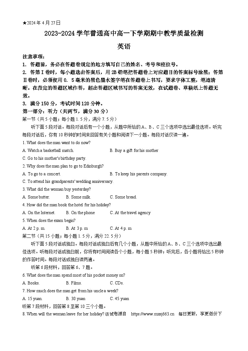 河南省信阳市2023-2024学年高一下学期期中教学质量检测英语试题01