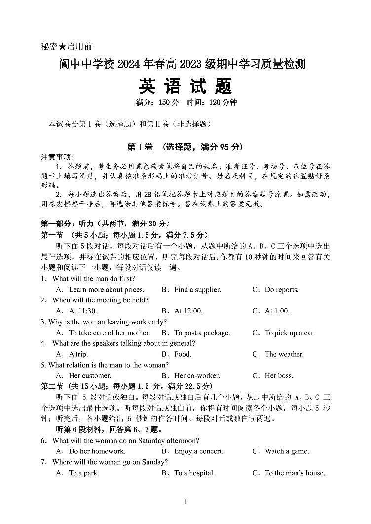 四川省阆中中学校2023-2024学年高一下学期期中考试英语试题(2)第1页
