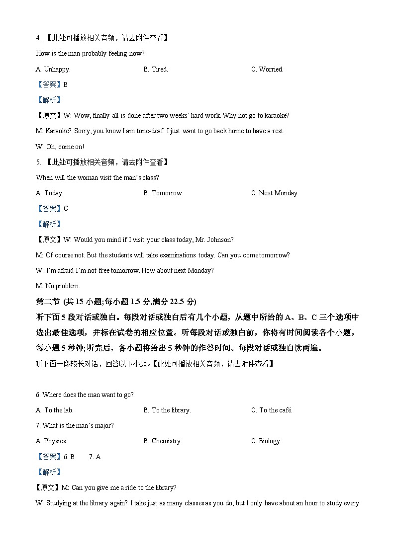江西省丰城中学2023-2024学年高二下学期4月期中英语试题(解析版)第2页