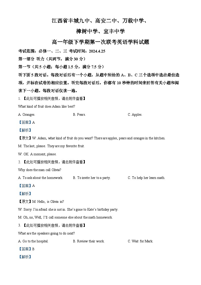 江西省宜春市高安二中,丰城九中,樟树中学,万载中学五2023-2024学年高一下学期4月期中英语试题(原卷版+解析版)01