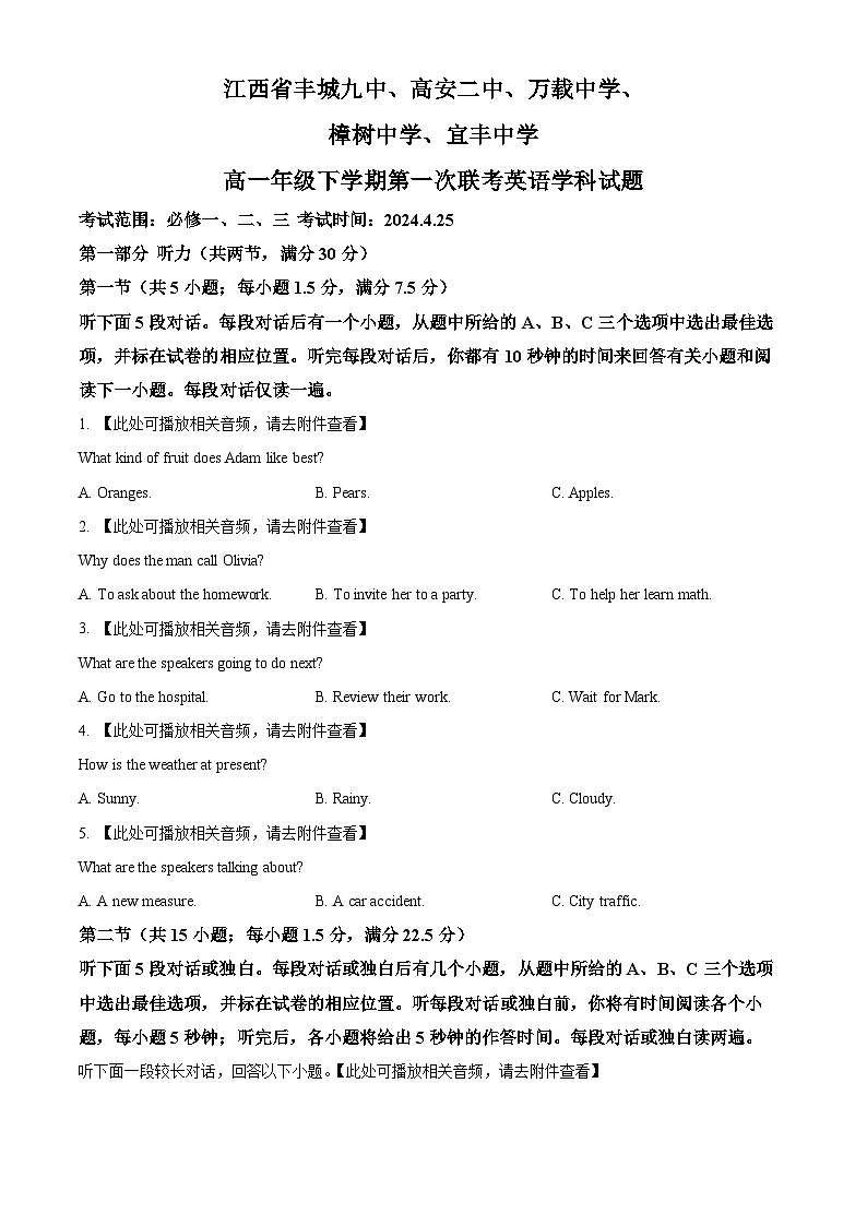 江西省宜春市高安二中,丰城九中,樟树中学,万载中学五2023-2024学年高一下学期4月期中英语试题(原卷版+解析版)01