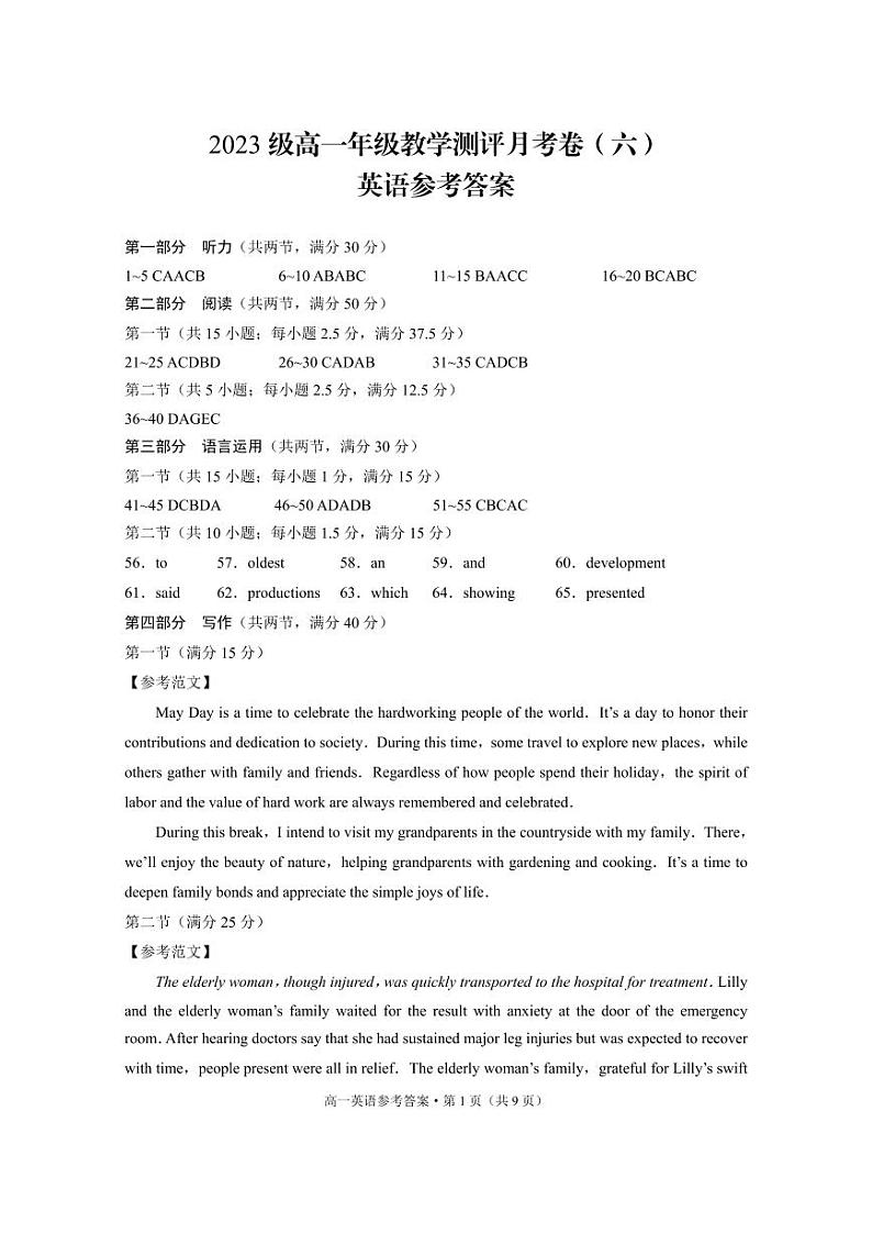 2023级高一年级教学测评月考卷(六)英语-答案第1页