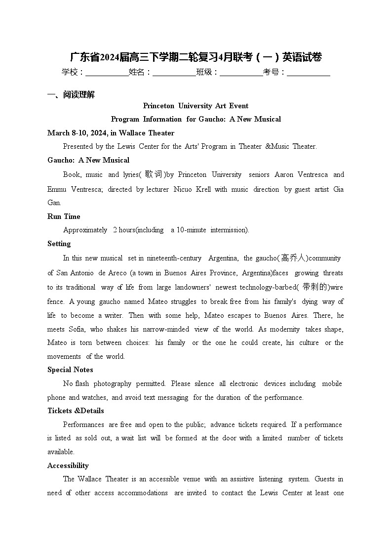广东省2024届高三下学期二轮复习4月联考(一)英语试卷(含答案)第1页