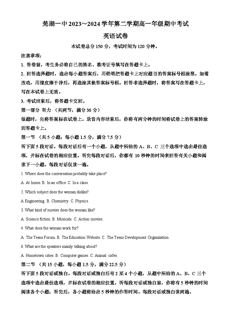 安徽省芜湖市2023-2024学年高一下学期4月期中考试英语试卷(Word版附解析)01