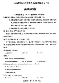 东北三省四市教研联合体2024届高三下学期二模英语试卷（PDF版附答案）