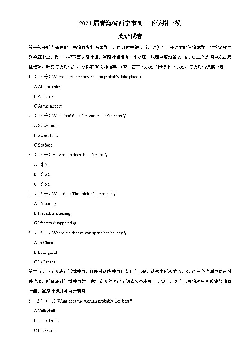 青海省西宁市2024届高三下学期一模英语试卷(Word版附解析)01