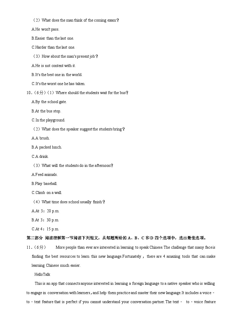 青海省西宁市2024届高三下学期一模英语试卷(Word版附解析)03