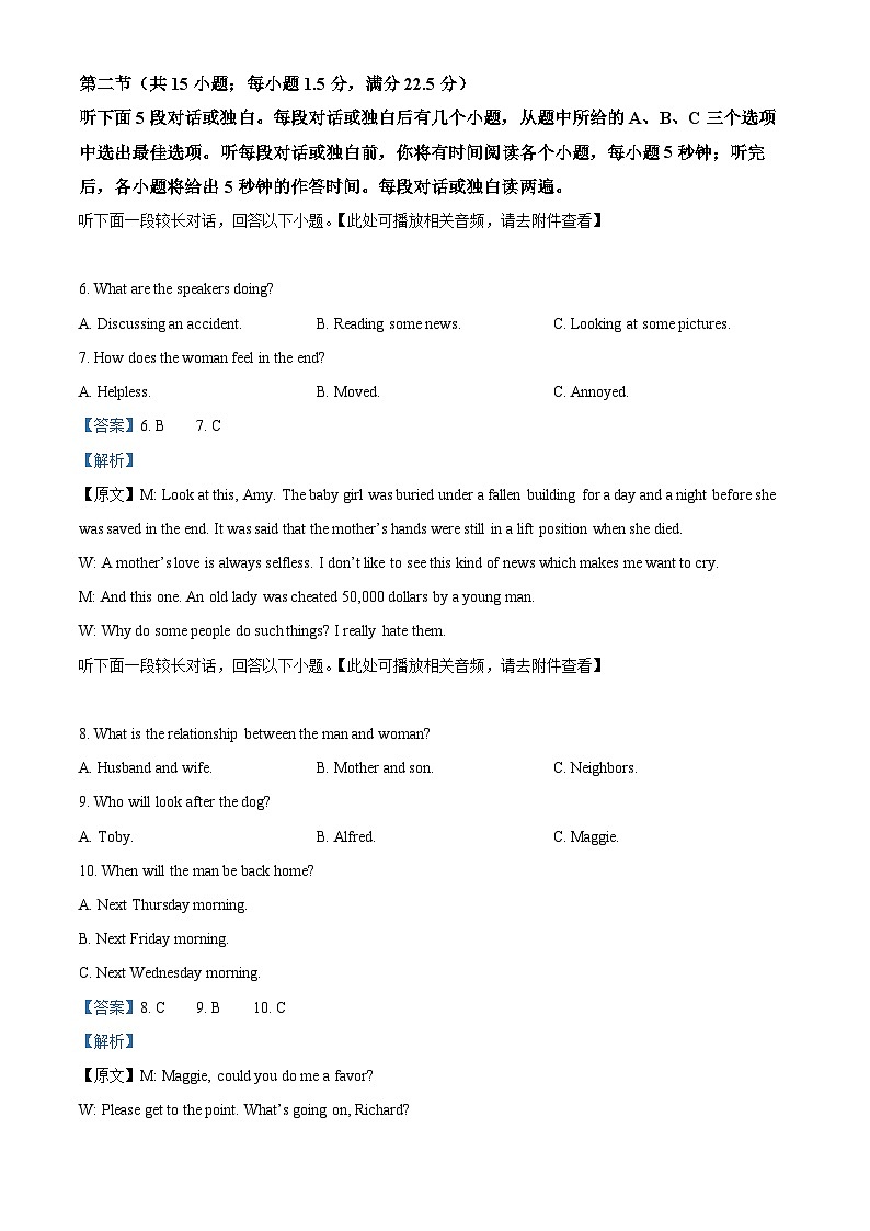 河北省保定市部分高中2023-2024学年高一下学期4月期中英语试题(原卷版+解析版)03